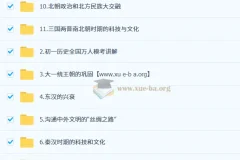 都运欢 初一历史培训班（秋季下-秋季班A+）