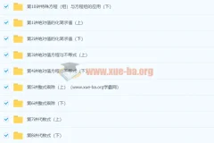 初一新生数学年卡（联赛班）66课时