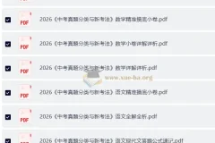 2026 中考语文中考数学真题分类与新考法