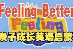 BBC儿童情商启蒙动画：《Feeling Better——教会孩子掌控情绪》