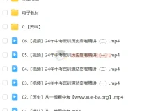 【林阳+席玥】道法历史 2024初三中考道法历史冲刺密训班