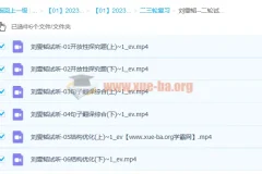 刘雯韬2023高三高考语文 二轮试听课