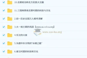 都运欢 初一历史培训班（秋季下-秋季班A+）