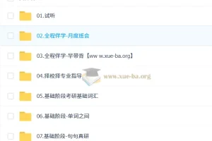 2027 考研英语 田静马天艺