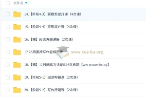 大学英语 考研英语 笑过英语冲刺押题班