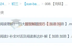 【完结】【2024中考】中考英语阅读理解一本通