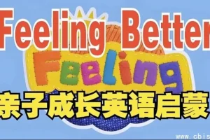 BBC儿童情商启蒙动画：《Feeling Better——教会孩子掌控情绪》