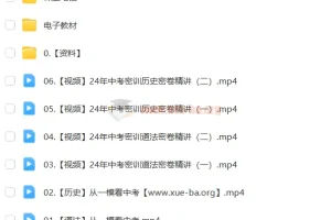 【林阳+席玥】道法历史 2024初三中考道法历史冲刺密训班