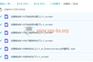 刘雯韬2023高三高考语文 二轮试听课