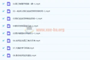 2023高三高物理 莫荒年 一轮全体系规划学习卡 规划服务 知识视频