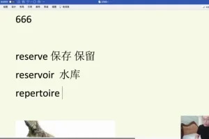 3780英语核心词汇速记课：111节高效记忆训练