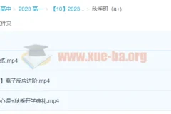 2023高一物理 宋雨晴尖端暑假班 秋季班更新3讲