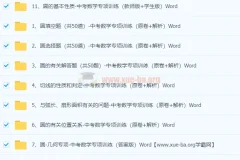 中考数学-圆专项训练