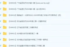 2024高考高三名校试卷2024 4月合集（108套）