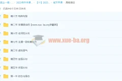 2023专升本天一英语课程（完结）