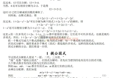 【数学奥林匹克小蓝本】初中数学