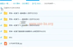 2023高考政治 马宇轩政治一轮 更新4章