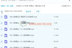 【北大军哥】新概念一精讲背记大课