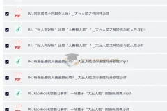 致独特的你：人格心理学40讲