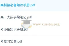 2026高中数学 作业帮复习资料 PDF
