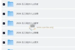 2026 初中各科目 53同步 八上全科