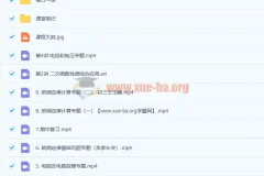 王玉峰 2020秋 初三物理秋季尖端班 16讲完结带讲义