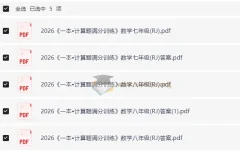 2026 初中数学 一本 计算题满分训练78年级（人教）