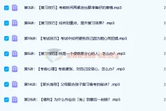 【完结】给孩子的高效复习法