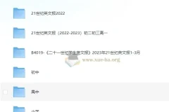 21世纪英文报 小初高系列合集 (PDF）