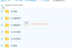 2024大学考研数学 凯哥真题复盘突击班