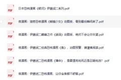 《伊藤润二漫画系列合集》日本恐怖漫画[PDF]