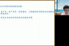 高途2025高一政治必修一（中国特色社会主义+经济与社会）