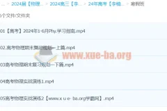 2024高三高考物理 李楠物理 二轮寒假班