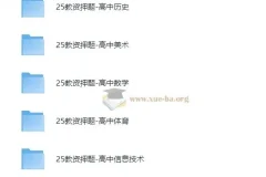 2025年高中教师资格证科三押题