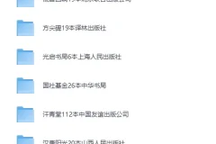 《甲骨文汗青堂社科类历史书1000本》[PDF]