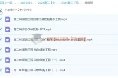 2024高二生物 马阳洋 寒假班