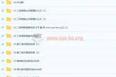 2023高三数学赵礼显 基础启航专题班 完结