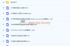 肖晗 2023高二数学 寒假班