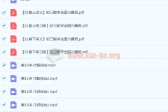 苏宇坚 2021春 初三数学直播兴趣2-5班 16讲带讲义