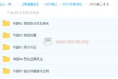 2025高三高考化学 木子化学 一轮