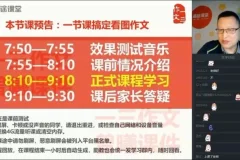 小学生作文提分精品课：4招写出高分作文