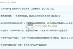 一数 初中数学 单独精华视频专题