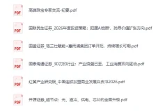 《全网付费文章-大佬文集圈 学习先锋 精选研报》 1月29日更新[PDF]