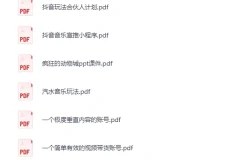 《12月18日信息差合集，副业项目+实战技巧+认知思维》[PDF]