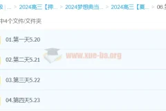 夏梦迪物理 2024高三高考物理 押题梦想典当铺