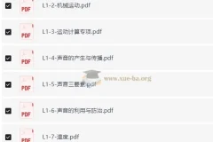 学而思秘籍-初中物理思维提升（L1-L2）