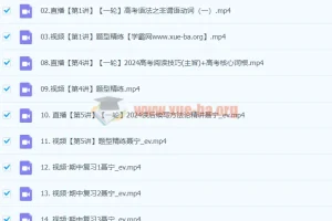 2024高三高考英语 聂宁 一轮秋季班