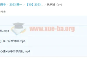 2023高一物理 宋雨晴尖端暑假班 秋季班更新3讲