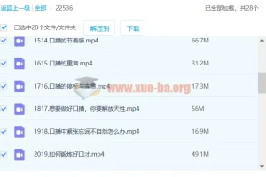 0基础口播表现力实战课程