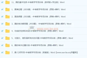 中考数学-圆专项训练